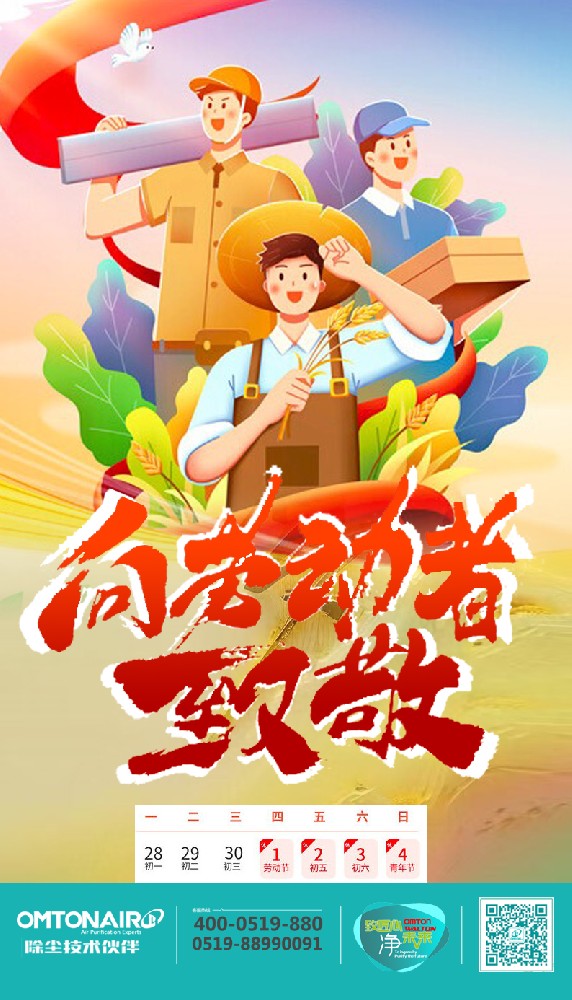 關于2025年“五一”勞動節放假安排的通知